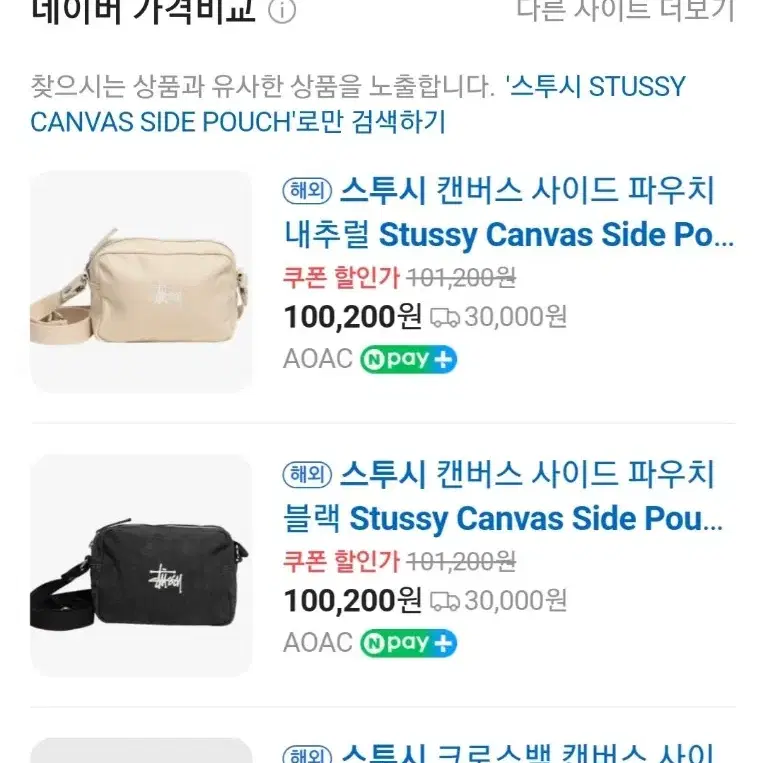 스투시 STUSSY CANVAS SIDE POUCH