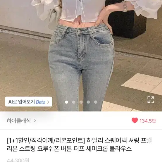 에이블리 콩단추 스퀘어넥 블라우스 아이보리