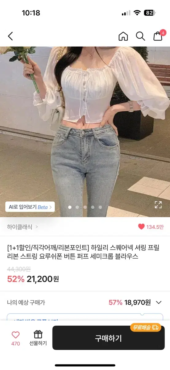 에이블리 콩단추 스퀘어넥 블라우스 아이보리