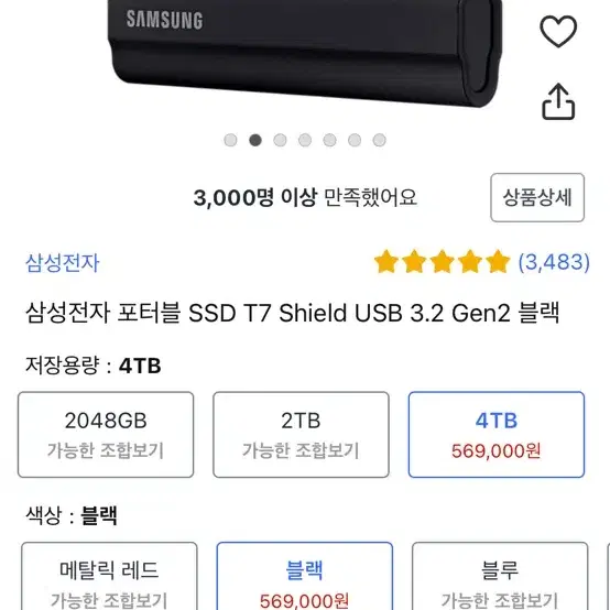 삼성전자 포터블 SSD T7 Shield 4tb 미개봉