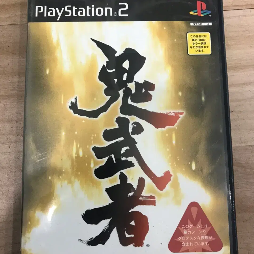 PS2/플스2 귀무자 일판