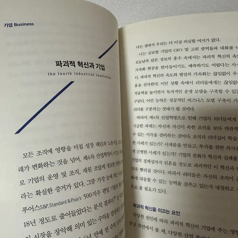 인공지능 투자가 퀀트, 제 4차 산업혁명