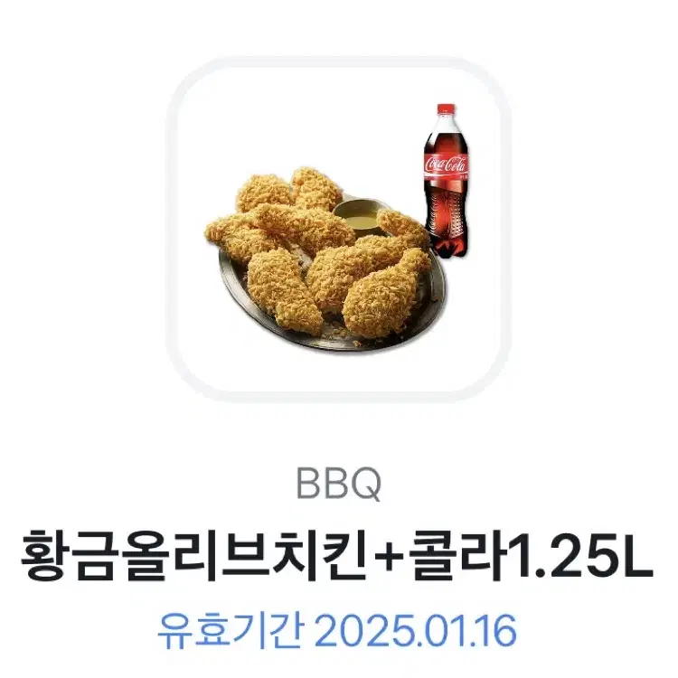 황금올리브치킨+콜라1.25