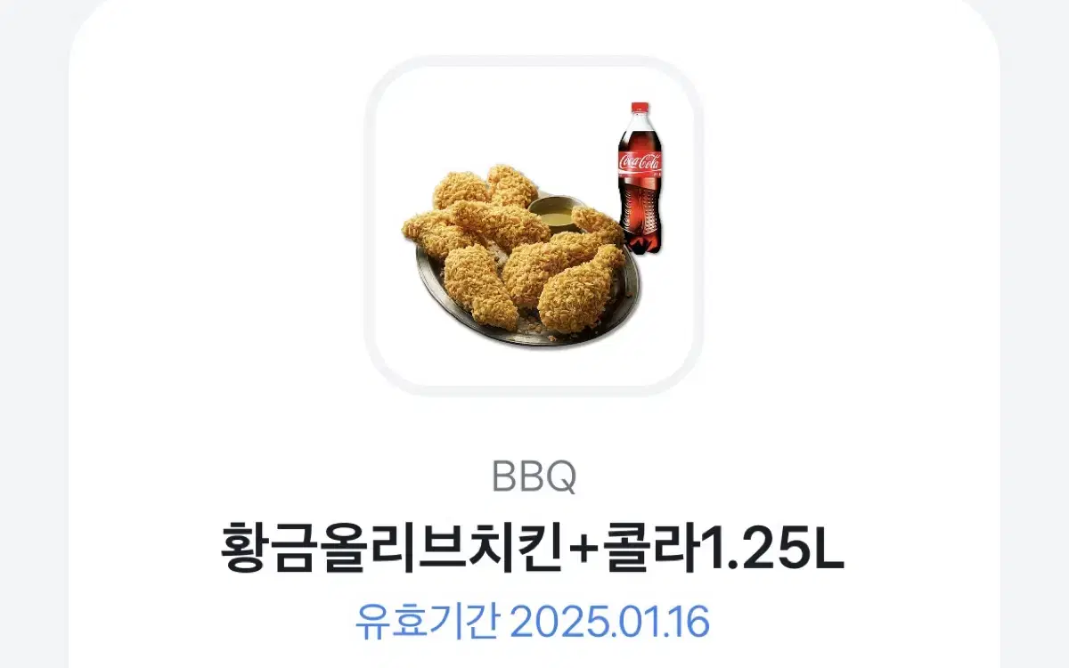 황금올리브치킨+콜라1.25