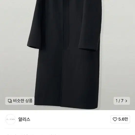 알리스 퓨어 리파인드 발마칸 코트 L 블랙 판매합니다