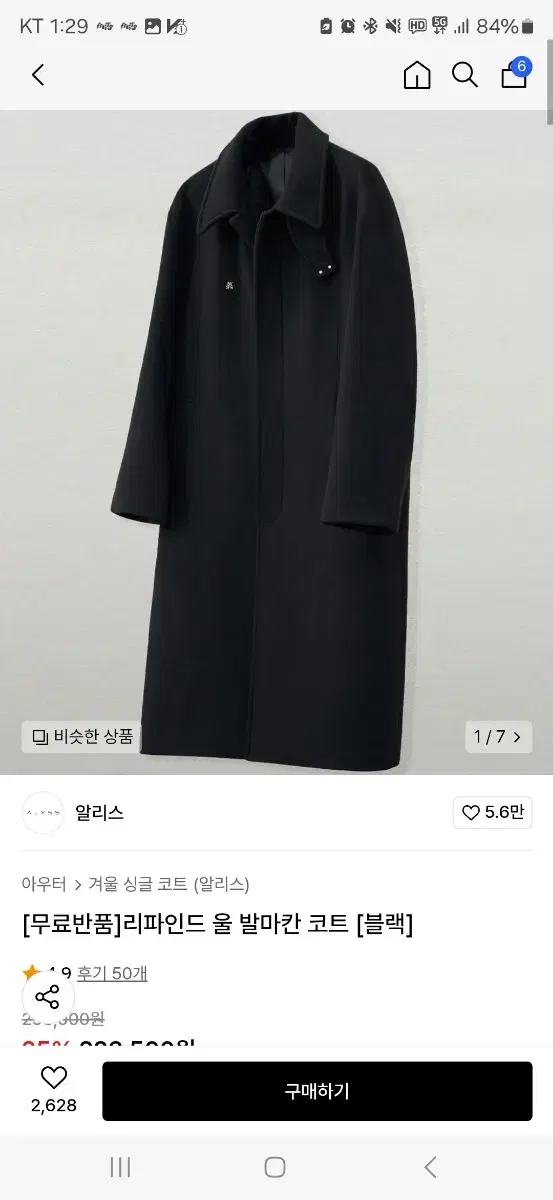 알리스 퓨어 리파인드 발마칸 코트 L 블랙 판매합니다