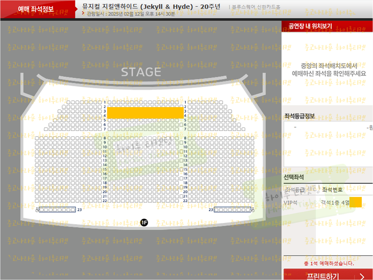 [ 지킬앤하이드 ] 홍광호 회차 뮤지컬 지앤하 티켓 양도