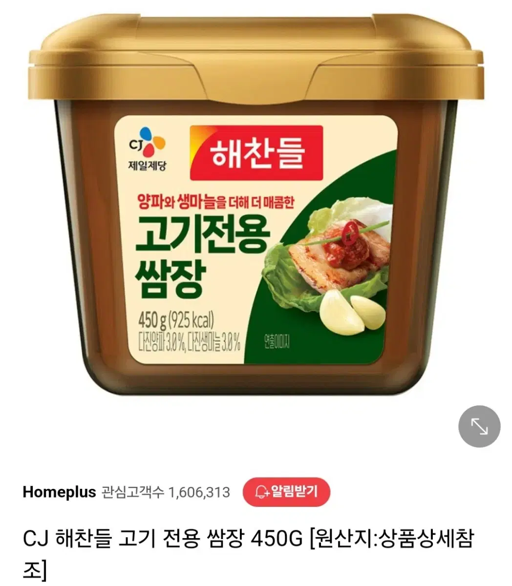 새상품) 청정원 순창 쌈장 500g 원가 5160원