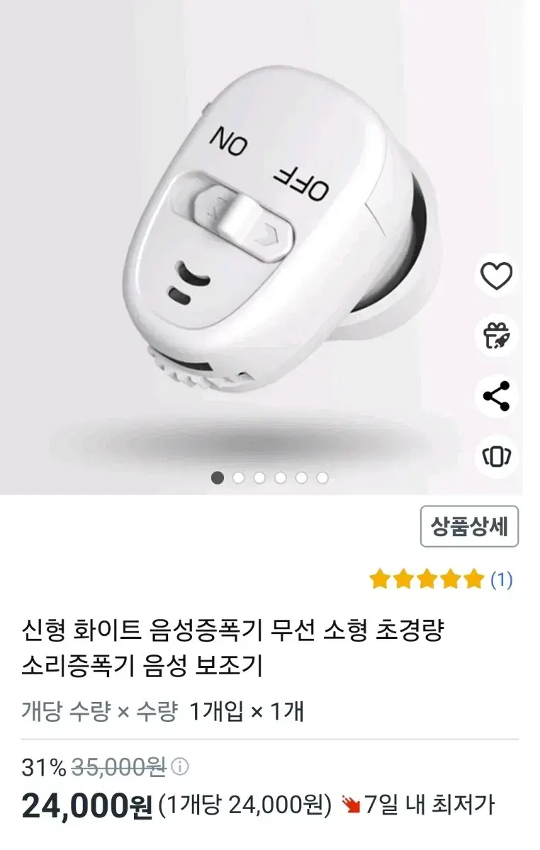 무선 음성증폭기(화이트)