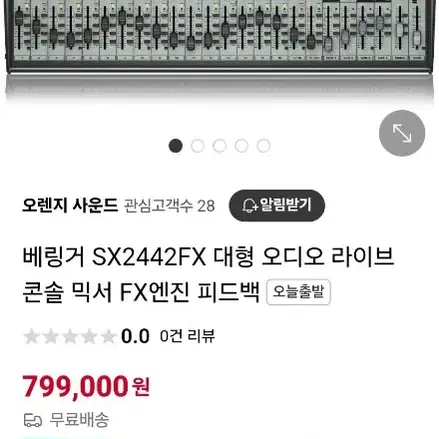 베링거 SX2442FX 음향믹서 판매합니다