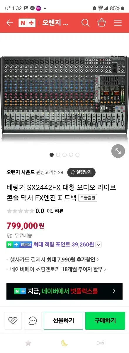 베링거 SX2442FX 음향믹서 판매합니다