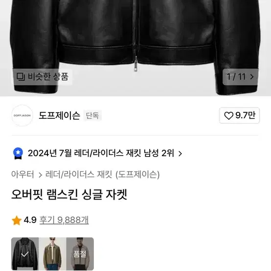 도프제이슨 오버핏 램스킨 싱글 자켓