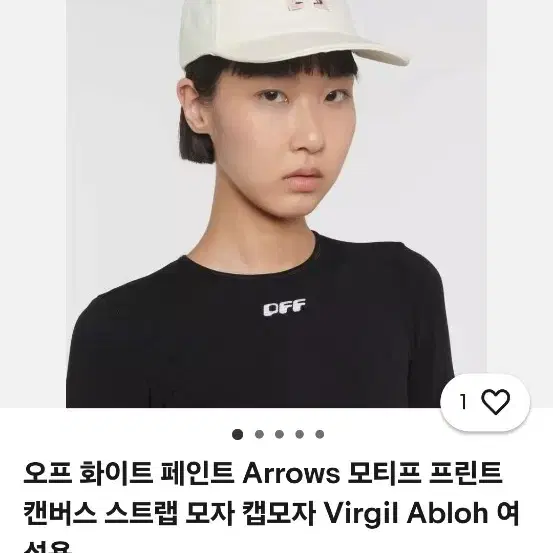 오프화이트 페인트 Arrows 캡모자