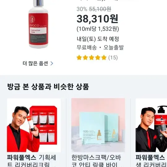 오바코 파워액티브 크림 250ml 마사지 크림 로션