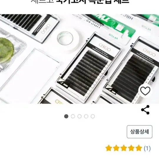 속눈썹연장 및 펌 재료 국시가능