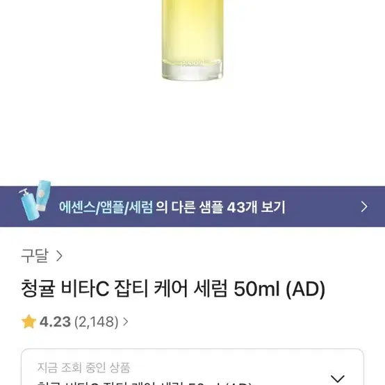 구달 청귤 비타C 잡티케어 세럼 120ml (70ml+50ml)