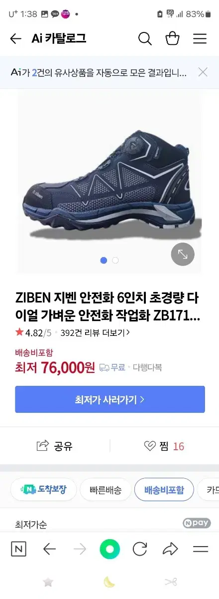 지벤 안전화 171,166라인 버튼형 265 판매합니다