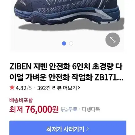 지벤 안전화 171라인 버튼형 265 판매합니다