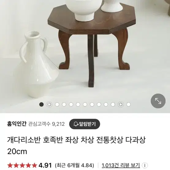 호족반 팝니다