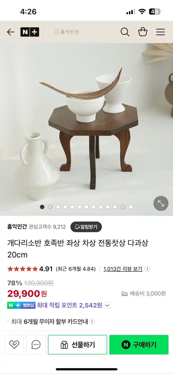 호족반 팝니다