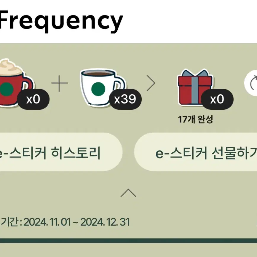 스벅 프리퀀시 일반 39개 팝니다