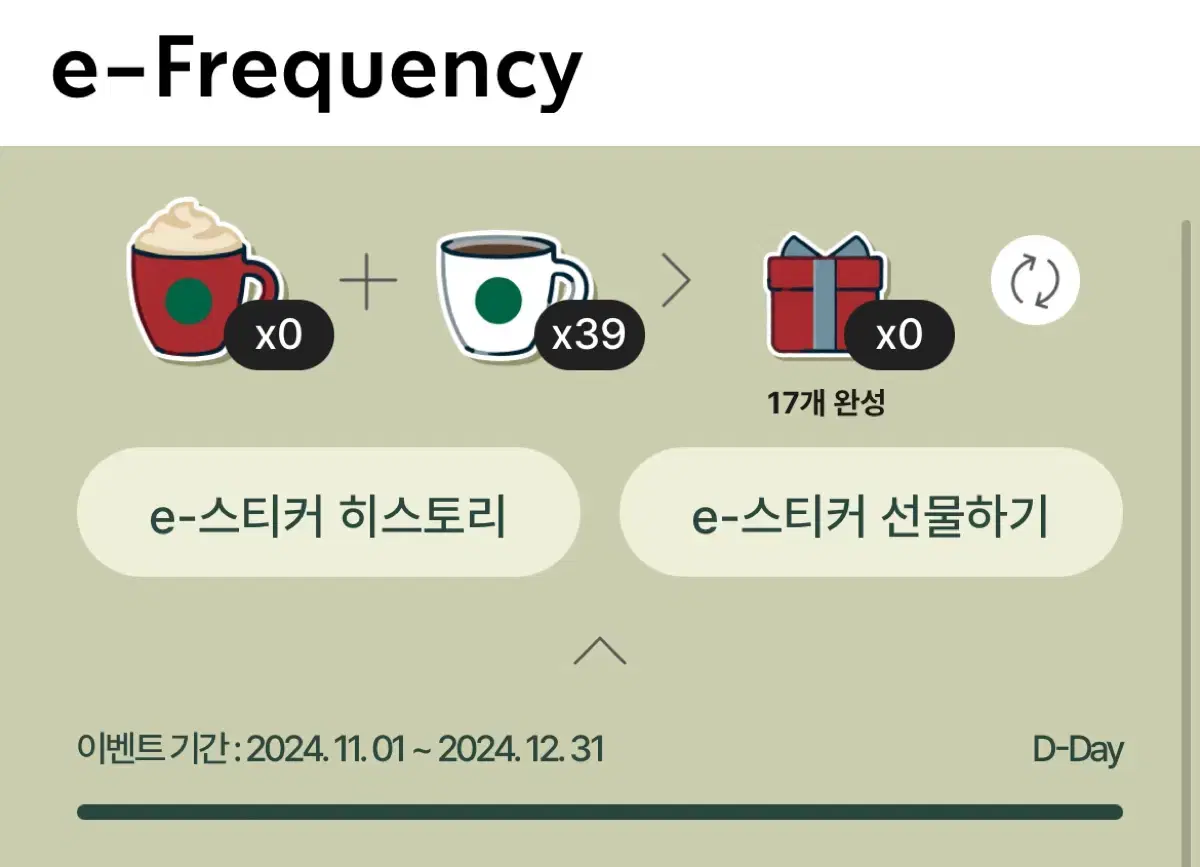 스벅 프리퀀시 일반 39개 팝니다