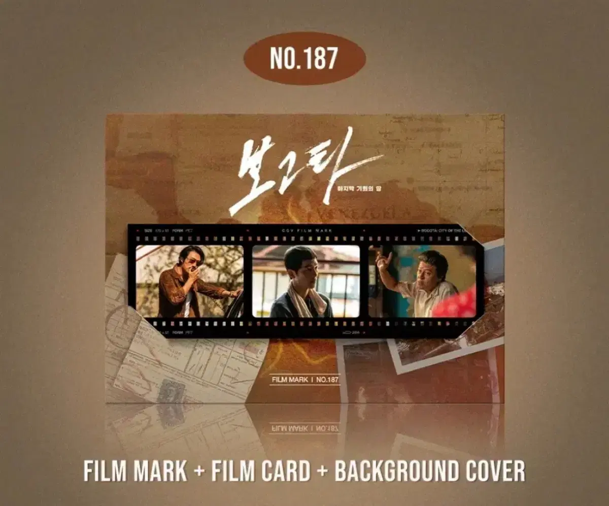 보고타 필름마크 2개 보유 CGV 특전 굿즈