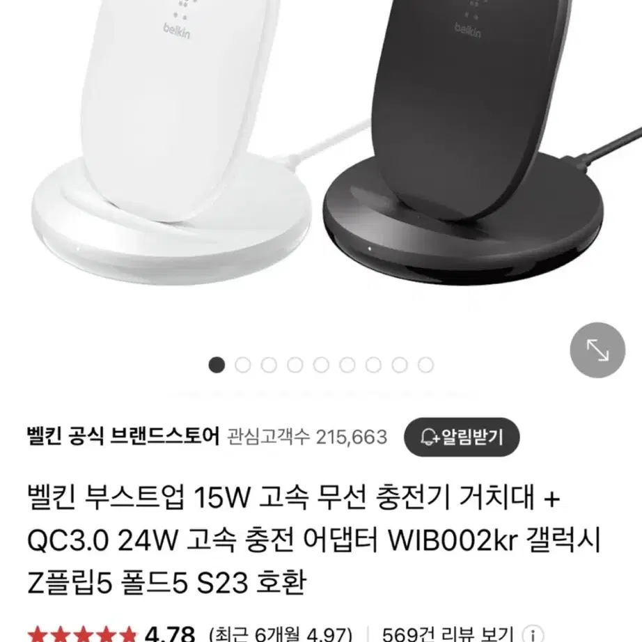 벨킨 고속 무선충전기