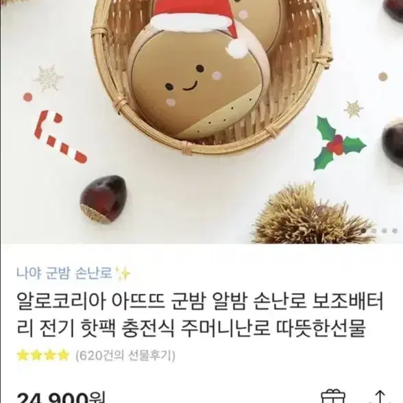 [미개봉새상품] 알로코리아 아뜨뜨 알밤 손난로 보조배터리 팝니다