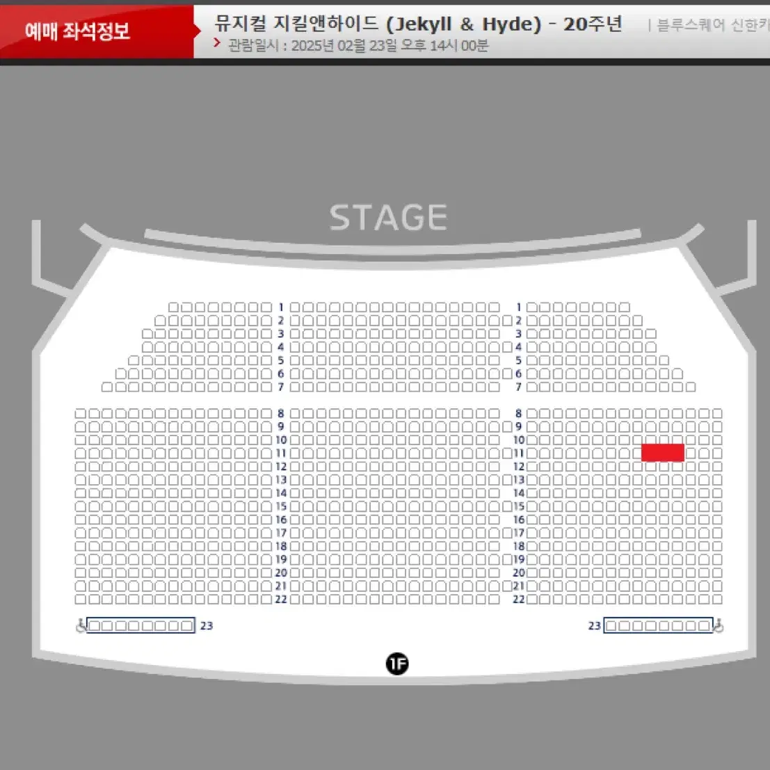 지킬앤하이드 2/23(일)14시 홍광호 회차 2연석