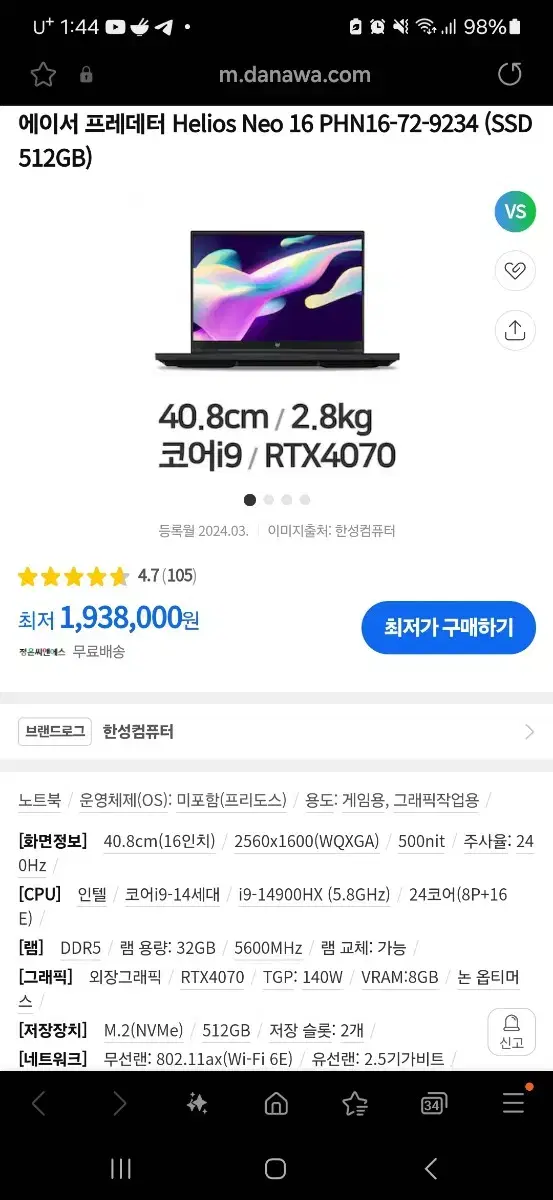 i9-14900HX RTX4070게이밍노트북 에이서 프레데터