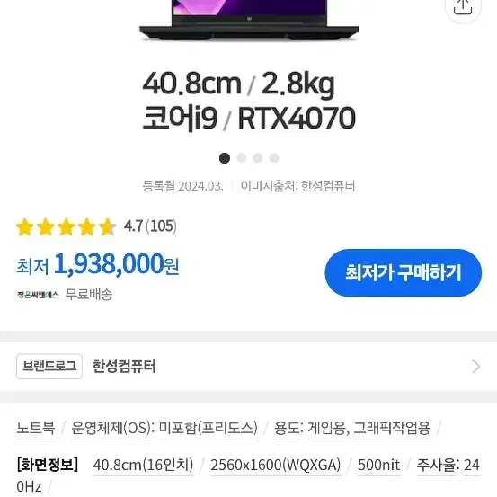 i9-14900HX RTX4070게이밍노트북 에이서 프레데터