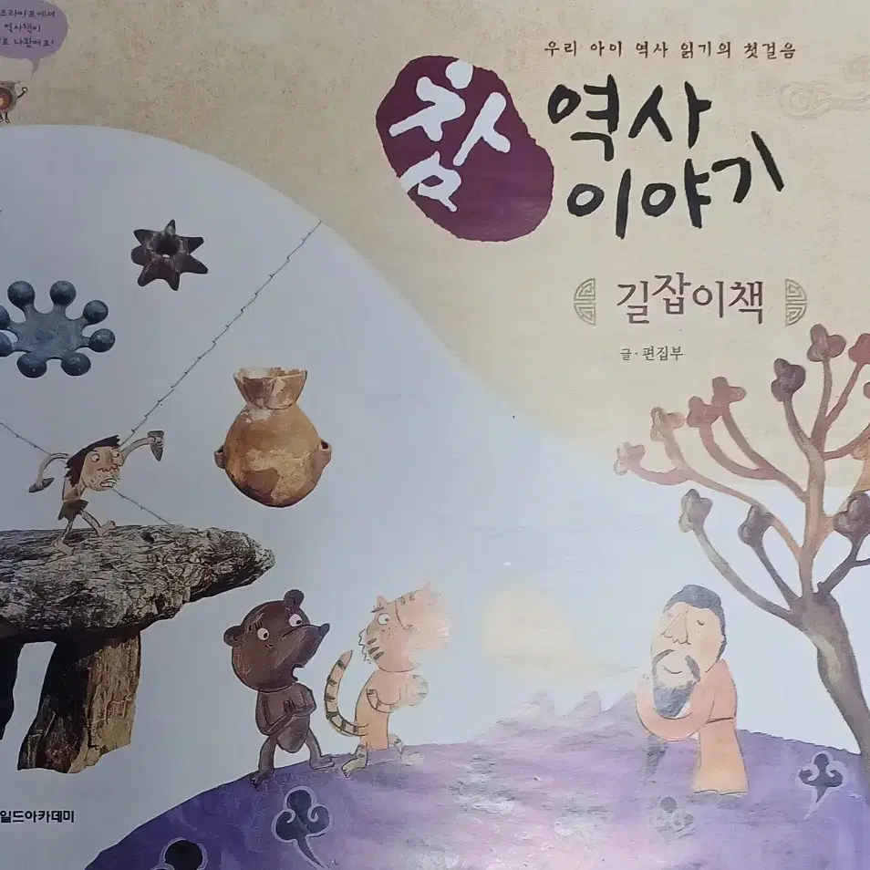 참 역사이야기 삼국유사,삼국사기 80권 (무료배송)