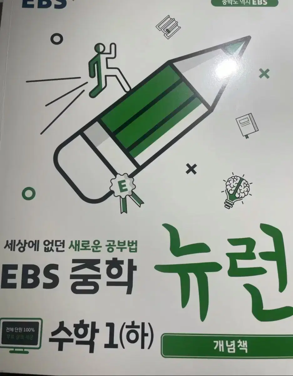 중등수학1(하) 뉴런