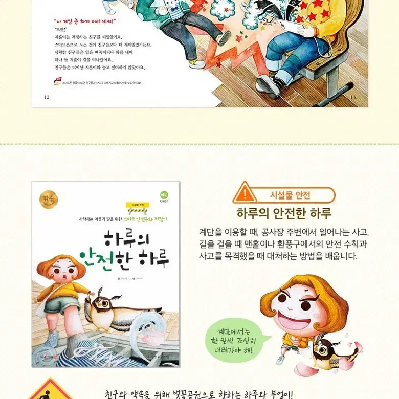 아들과딸 [미개봉] 스마트안전동화