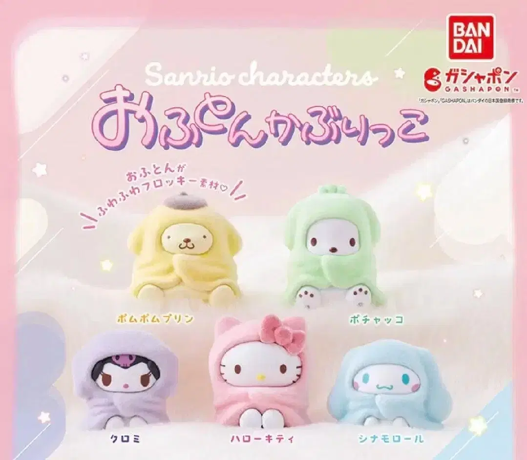 I'm selling my Sanrio quilted gacha sealed 