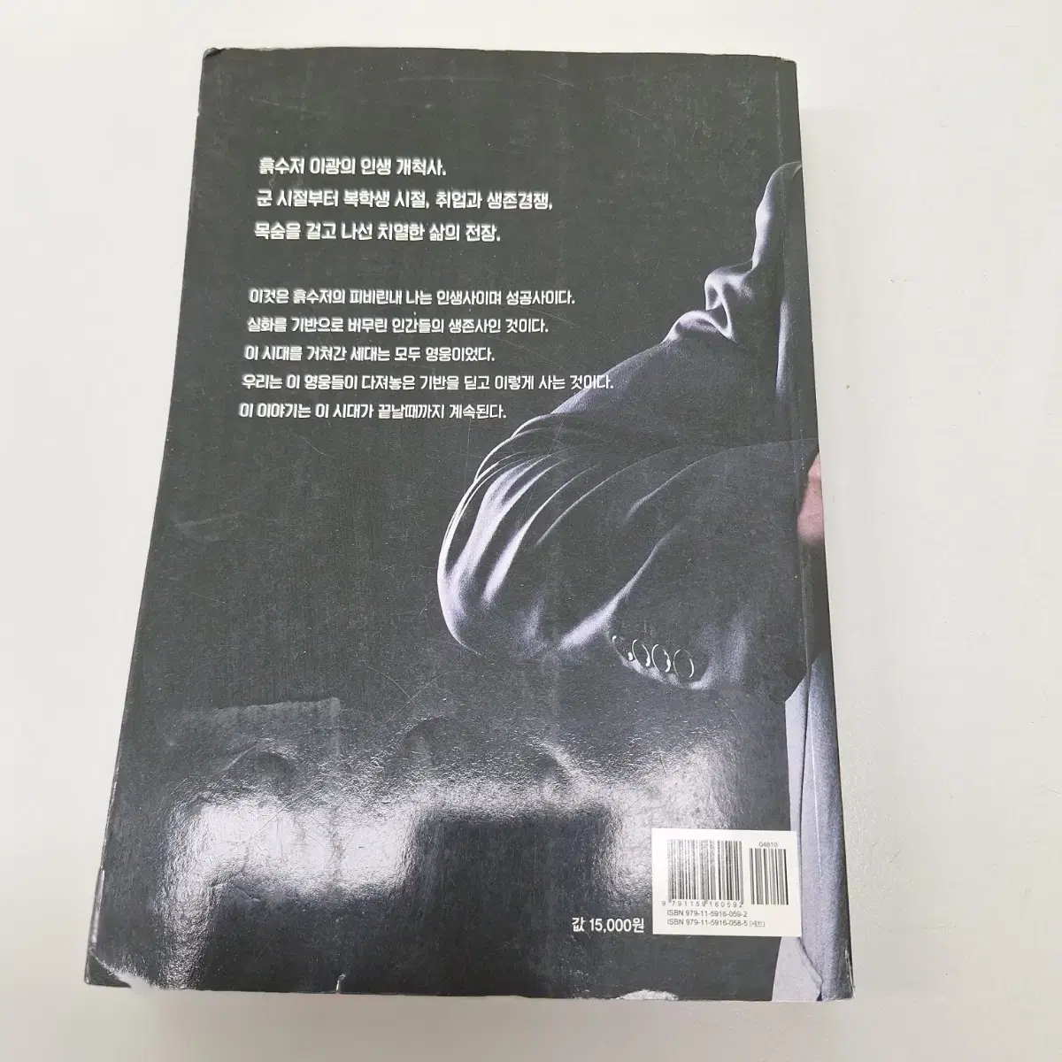 # 영웅시대 1(이원호 장편소설)