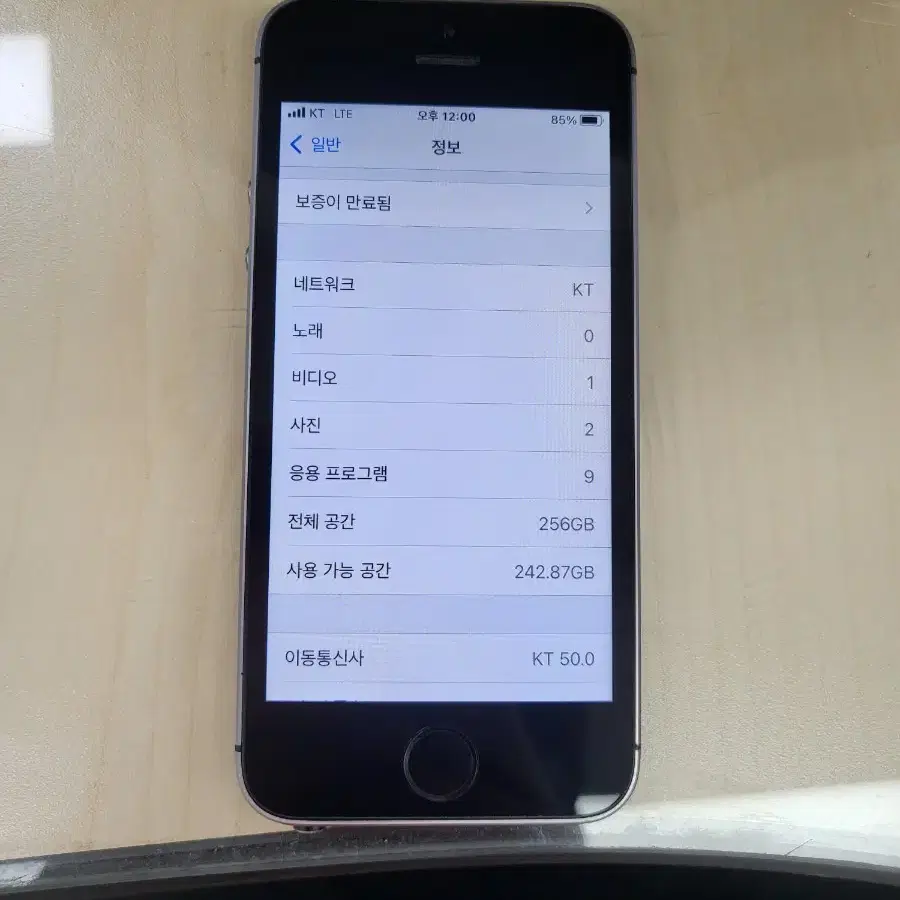 아이폰se 1세대 256기가 업그레이드
