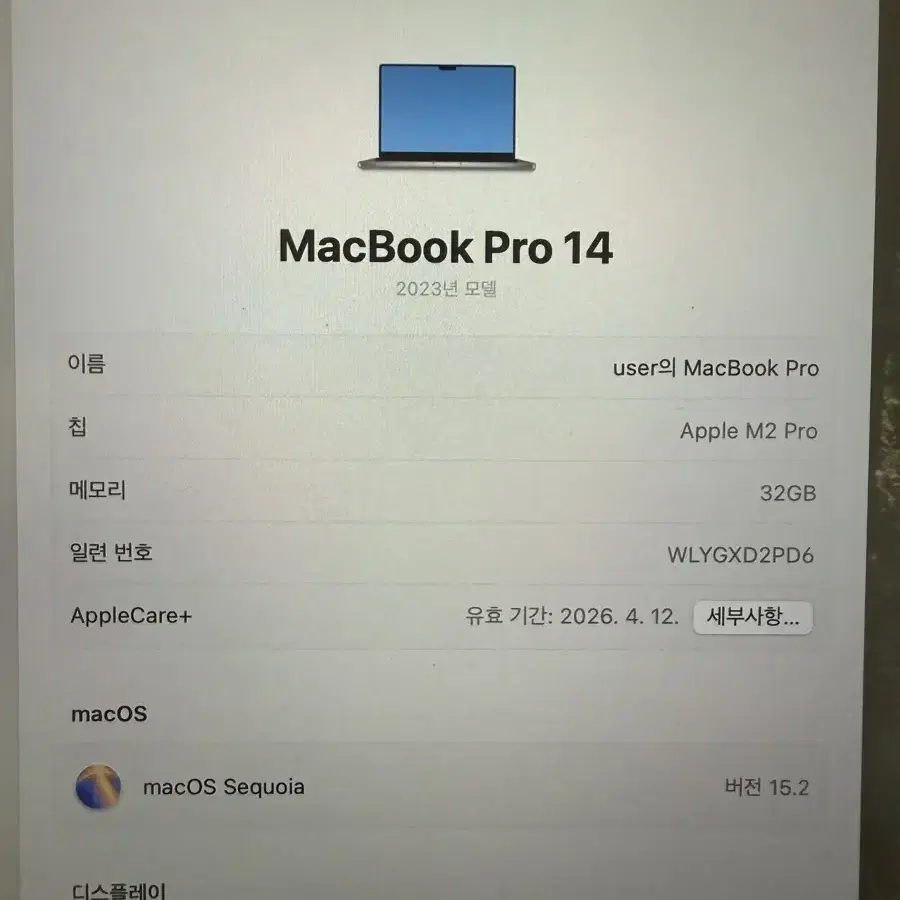 애케플o) 맥북프로 14인치 M2 pro 32g / 1Tb