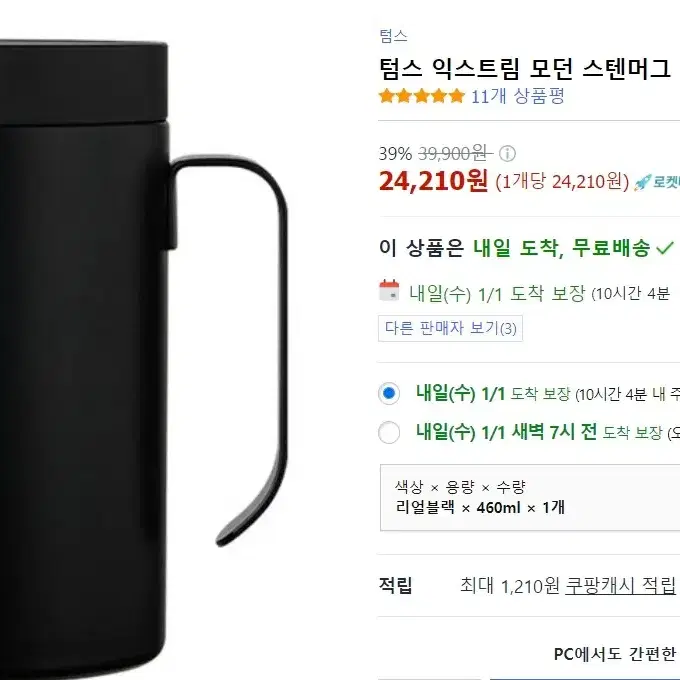 텀스 익스트림 모던 스텐머그 460ml(새상품)