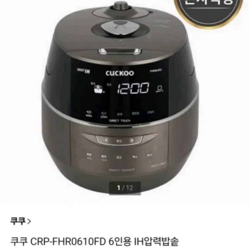 쿠쿠 CRP-FHR0610FD 6인용 IH압력밥솥