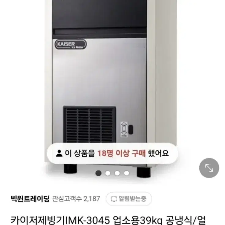 카페 카이저 공냉식 제빙기 IMK-3045 39kg (23년식 거의새컨디