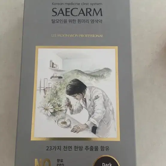 탈모인을 위한 흰머리 염색제 SAECARM