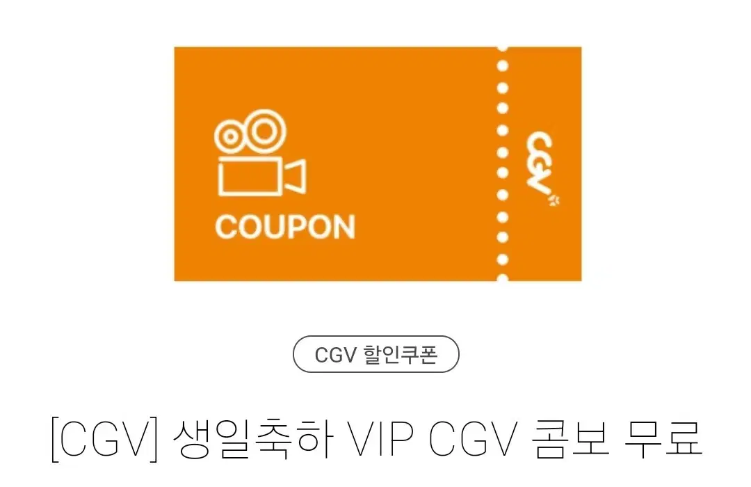 CGV 콤보,팝콘(M), 음료(M) 팝니다.