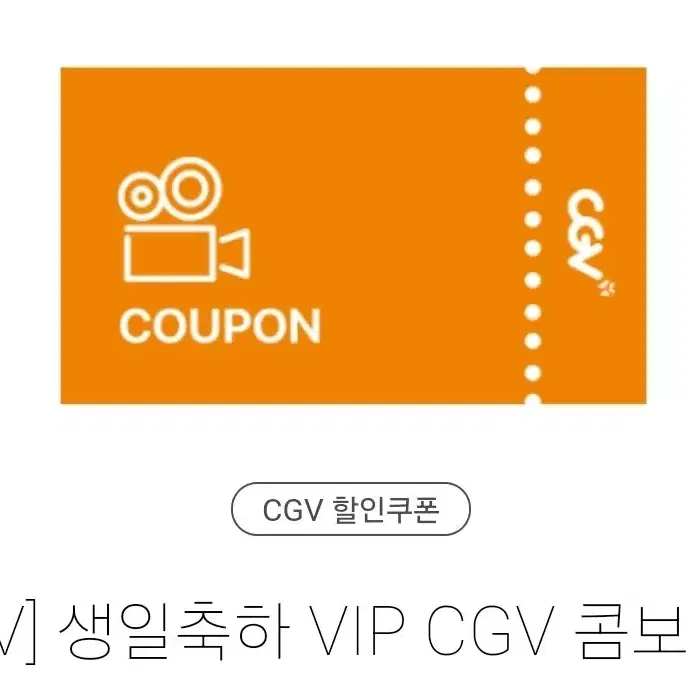 CGV 콤보 팝니다.