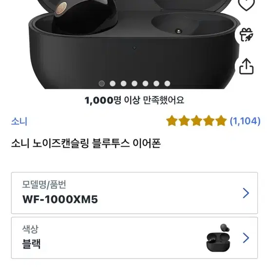 소니 노이즈캔슬링 블루투스 이어폰 WF-1000XM5