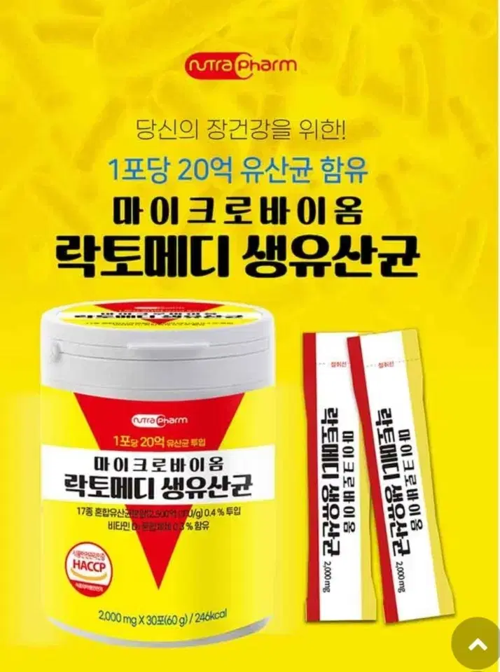 락토메디생유산균20억유산균10억짜리유산균2배유산균신제품Good