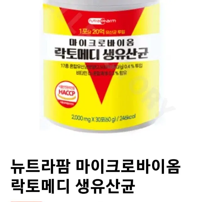 락토메디생유산균20억유산균10억짜리유산균2배유산균신제품Good