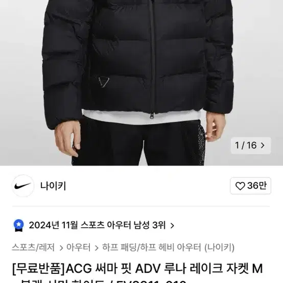 나이키 ACG 루나레이크 패딩 L사이즈 새상품 판매