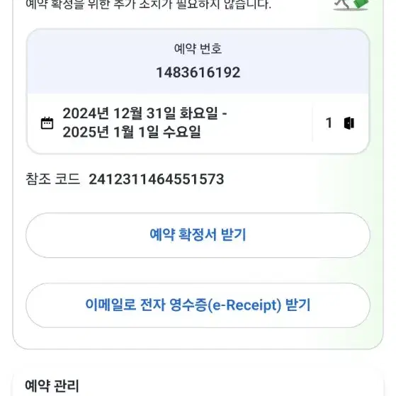 호텔 더 디자이너스 숙박권 급처